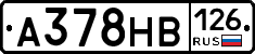 А378НВ126 - 