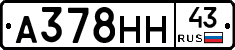 А378НН43 - 