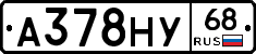 А378НУ68 - 