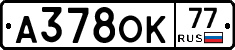 А378ОК77 - 