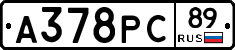 А378РС89 - 