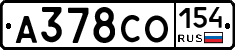 А378СО154 - 