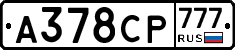 А378СР777 - 