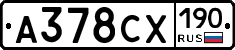А378СХ190 - 