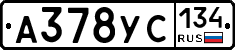 А378УС134 - 