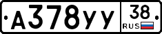 А378УУ38 - 