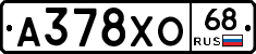 А378ХО68 - 