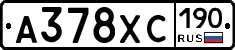 А378ХС190 - 