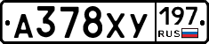 А378ХУ197 - 