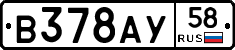 В378АУ58 - 