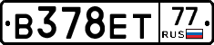 В378ЕТ77 - 