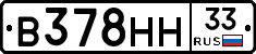 В378НН33 - 