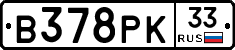 В378РК33 - 
