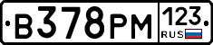 В378РМ123 - 