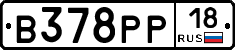 В378РР18 - 