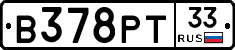 В378РТ33 - 