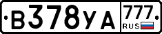 В378УА777 - 