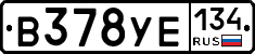 В378УЕ134 - 
