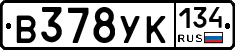 В378УК134 - 
