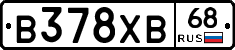В378ХВ68 - 