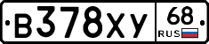 В378ХУ68 - 