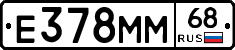 Е378ММ68 - 