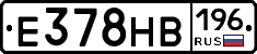 Е378НВ196 - 