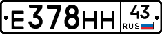 Е378НН43 - 