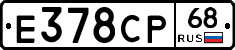 Е378СР68 - 