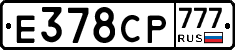 Е378СР777 - 