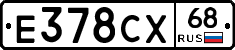 Е378СХ68 - 