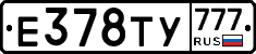 Е378ТУ777 - 
