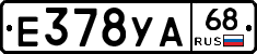 Е378УА68 - 