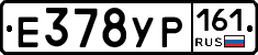 Е378УР161 - 