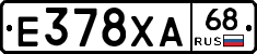 Е378ХА68 - 