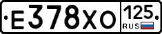 Е378ХО125 - 