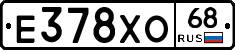 Е378ХО68 - 