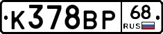 К378ВР68 - 