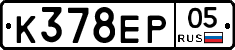 К378ЕР05 - 
