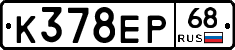 К378ЕР68 - 