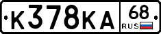 К378КА68 - 