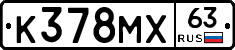 К378МХ63 - 