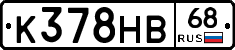 К378НВ68 - 