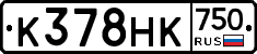 К378НК750 - 