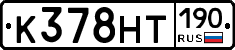 К378НТ190 - 