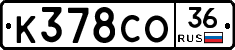 К378СО36 - 