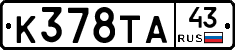 К378ТА43 - 