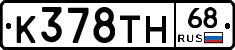 К378ТН68 - 