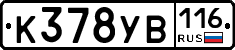 К378УВ116 - 