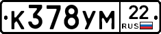 К378УМ22 - 